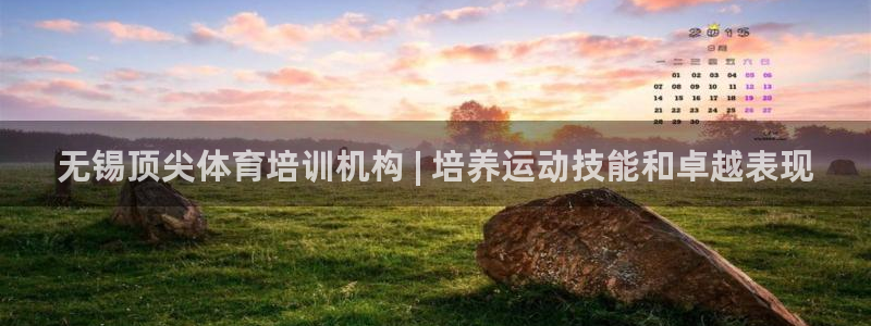 耀世平台哪个彩种是公平彩中的：无锡顶尖体育培训机构 