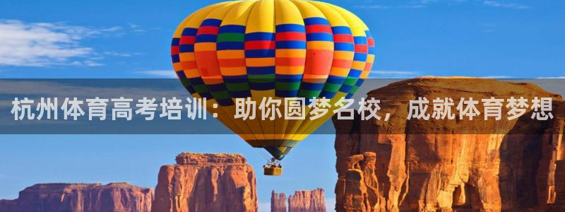 耀世集团是干嘛的企业啊知乎：杭州体育高考培训：助你圆